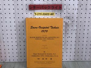 3-◇DE JARNETTE SACRO OCCIPITAL TECHNIC 1979 仙骨後頭骨テクニック 前田滋 1991年 8月 改訂版 平成3年 スカイイースト 頸椎 視覚分析