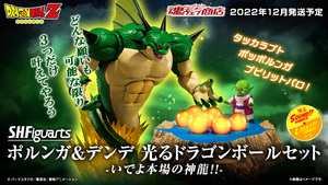 S.H.Figuarts「ポルンガ＆デンデ 光るドラゴンボールセット-いでよ本場の神龍!!-」輸送箱未開封新品