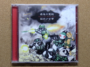 [中古盤CD] 『最後の聖戦 / 筋肉少女帯』(PHCL-5057)