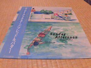 ブレッド＆バター「サンディ・アフターヌーン」帯付　ニューミュージック　シティポップ　ＬＰ　細野晴臣　坂本龍一　