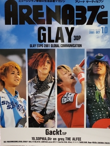 【ARENA37℃】2001年10月号 表紙：GLAY　　 Gackt、Dir en grey、黒田倫弘、DOGGY BAG、矢井田瞳、Λucifer、Kids Alive、コタニキンヤ他