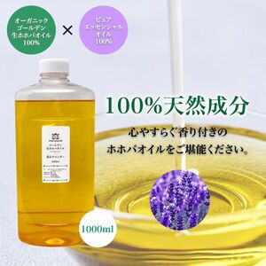 精油 配合 真正ラベンダー オーガニック ゴールデン生ホホバオイル 1000ml Prost Luxury Oil /キャリアオイル 精油 植物 Z08