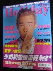 陳小春ジョーダン・チャン表紙　台湾雑誌「Holiday」 2001年