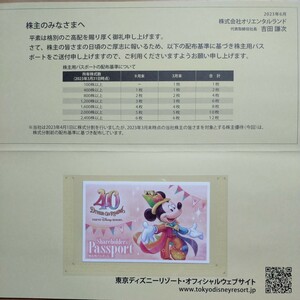 東京ディズニーリゾート パスポート 株主優待 2024年6月30日まで