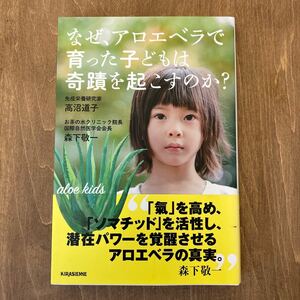 E2■なぜ、アロエベラで育った子どもは奇蹟を起こすのか？　高沼道子