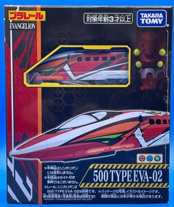 2L172P　タカラトミー　プラレール　新世紀エヴァンゲリオン　500　TYPE EVA-02　※新品