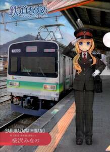 【秩父鉄道★鉄道むすめ】 桜沢みなの A4クリアファイル 乗務員ver. ／10周年記念☆新規イラスト使用／2024.