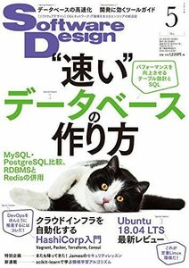 [A11046937]ソフトウェアデザイン 2018年5月号