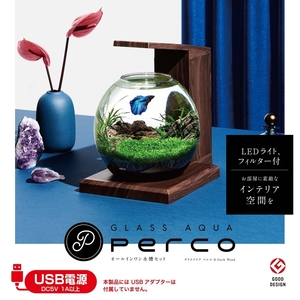 話題の新商品　GEX　グラスアクア PERCO B-Dark Wood オールインワン水槽ペルコ　　　　　　プレゼントは「デジタル水温計」