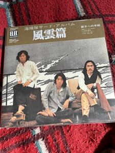 海援隊CD「風雲篇」紙ジャケ