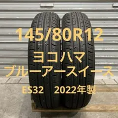 【1934】22年 145/80R12 ヨコハマ ブルーアースイース ES32