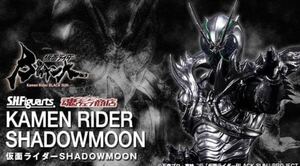 ■ 未開封新品 ★S.H.Figuarts 仮面ライダー SHADOW MOON シャドームーン★仮面ライダーBLACK SUN★魂ウェブ商店