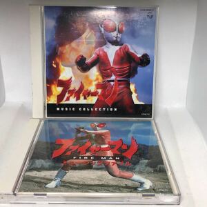 ファイヤーマン ミュージック・コレクション と ミュージックファイル 　中古CD２枚セット 　冬木透　　円谷プロ