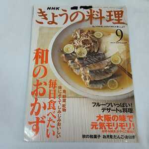 ★NHK きょうの料理★和のおかず★★