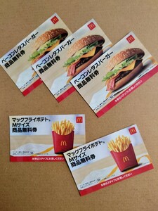 マクドナルド（ベーコン）