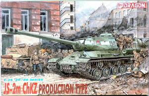 DRAGON ドラゴン 1/35 JS-2m ChkZ Production Type プロダクションタイプ プラモデル 未使用 未組立