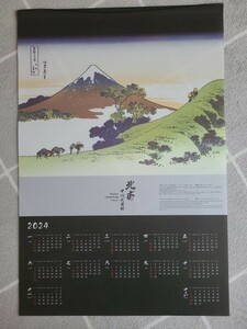 2024年 不織布 壁掛けカレンダー☆FU-26 北斎・富嶽三十六景 甲州犬目峠 タペストリー