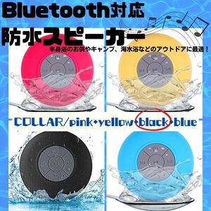 Bluetooth 防水 スピーカー　人気　USB充電　新発売　黒　話題