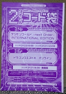 即決 Vジャンプ 2023年 4月号 ドラゴンクエストⅩ オンライン コード 発送は7日以内