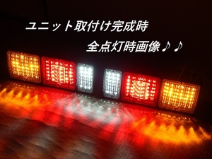 三菱ふそう　ベストワンファイター・キャンター　純正テール取付け用　フルLED２４ｖ仕様　シーケンシャルリレー搭載　ユニット