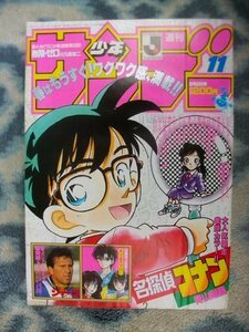 名探偵コナン 表紙＆巻頭カラー第７回掲載 週刊少年サンデー１９９４年１１号 極美品 江戸川コナン らんま１/２