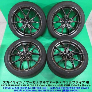 RAYS グラムライツ 57FXZ 245/40R19 2022年バリ山夏タイヤ 85-90%山 ヨコハマADVAN FLEVA 4本 5穴PCD114.3 8.5J +38 スカイライン 中古新潟