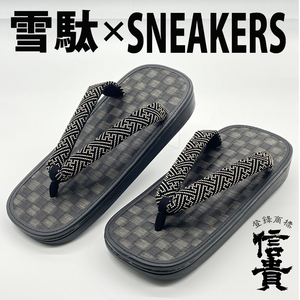 信貴　雪駄×SNEAKERS【BSBKT】