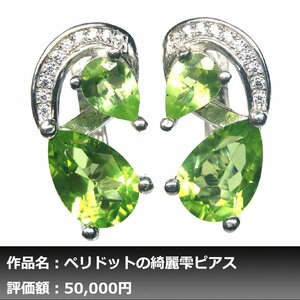 【1円新品】イケゾエガレ｜6.00ct 天然ペリドット ダイヤモンド K14WG仕上ピアス｜作家モノ｜本物保証｜NGL鑑別対応