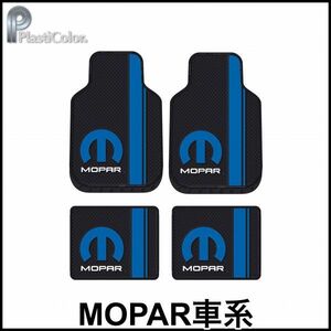 税込 Plasticolor フロアマット ラバーマット MOPARロゴ 4pc 1台分 モパー 300C マグナム チャージャー チャレンジャー 即納 在庫品