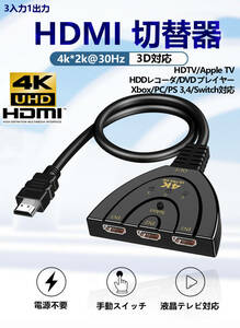 HDMI 切替器 ケーブル 分配器 1出力3入力 4K対応 電源不要