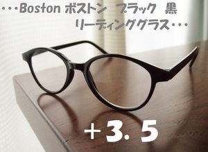 送料無料　ボストン　+3.5　リーディンググラス　黒　ブラック　老眼鏡　レンズが無色透明できれいです◎　新品