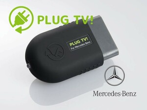 PLUG TV！ テレビキャンセラー Mercedes Banz ベンツ W217 前期 TV キャンセラー コーディング 走行中にテレビ視聴 メルセデス PL3-TV-MB01