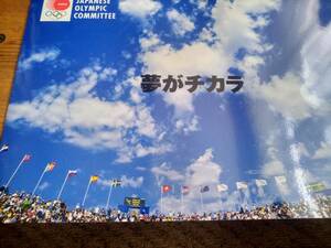 2004年　アテネ五輪　日本代表選手団　フレーム切手