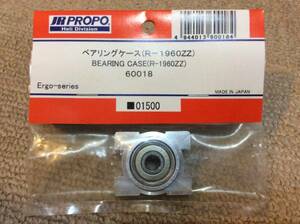 ラスト６点★JR PROPO 【60018】ベアリングケース（R-1960ZZ） BEARING CASE（R-1960ZZ） ◆Ergo-series☆JR PROPO JRPROPO JR プロポ