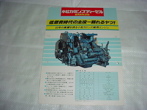 小松カミンズディーゼル　EM435エンジンのカタログ