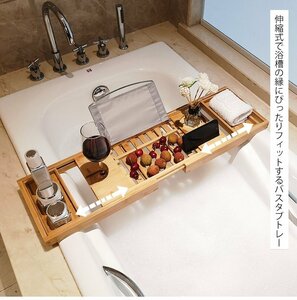 バスタブトレー 竹製 伸縮式 バストレー 浴槽用 トレイ スマホスタンド カップトレー付 お風呂 バステーブル 便利グッズ 幅70-105cm