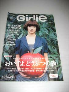 Girlie 09　『おいでよ どうぶつの森』　木村カエラ/広末涼子