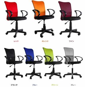 ◆限定特価処分品 ◆高級メッシュオフィスチェア 椅子 (6色選択可)