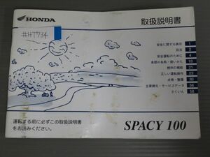 SPACY 100 スペイシー JF13 ホンダ オーナーズマニュアル 取扱説明書 使用説明書 送料無料