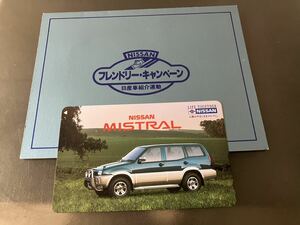 日産　ミストラル　テレホンカード