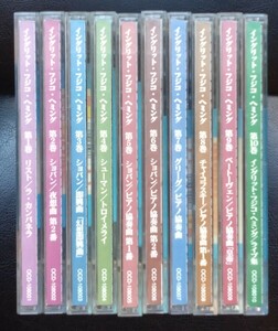 【送料無料】 イングリット・フジコ・ヘミング 10枚組CD セル版 ピアノ 名曲コレクション