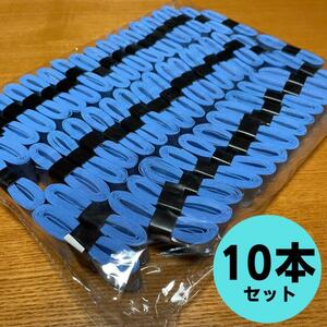 【10本・ウェットタイプ・送料無料】グリップテープ 青色 ブルー テニス バドミントン 太鼓の達人 硬式 ウエットタイプ グリップテープ一覧