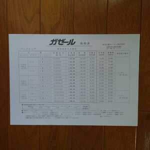 A4横・昭和54年3月・S110・ガゼール・価格表・カタログ・無　GAZELLE
