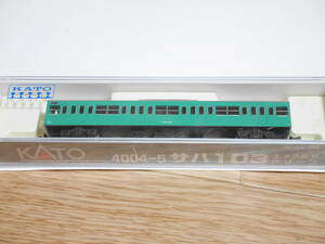 KATO　カトー　国鉄型直流通勤型電車　103系　サハ103　エメラルドグリーン　4004-5　まとめて同梱可