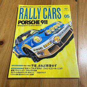 Rally Cars ラリーカーズ　vol.05 PORSCHE 911 ポルシェ