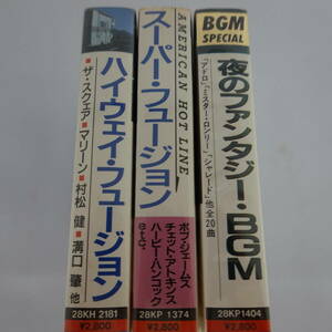 【カセットテープ3本】フュージョン、BGM【送料無料】