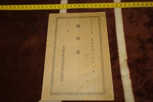 rarebookkyoto I319　戦前中国　大連伏見臺尋常高等小学校　通知書　1926年　写真が歴史である