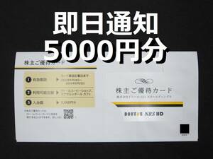 【送料無料　コード通知】　ドトール 株主優待　5000円分