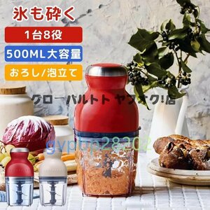 実用★ フードプロセッサー カプセルカッター かき氷器みじん切りアイスクラッシャー 離乳食 潰す 混ぜる 刻む砕く 練る 電動小型