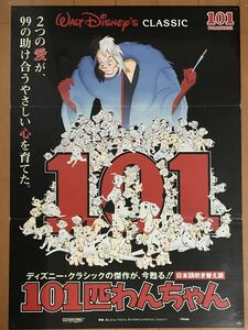 y139 映画ポスター 101匹わんちゃん ONE HUNDRED AND ONE DALMATIANS JAPAN ltd. Walt Disney Company ウォルト・ディズニー